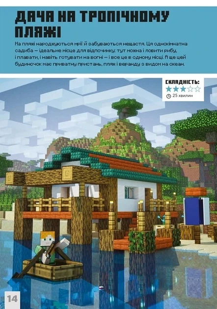 Minecraft. Дрібні споруди Томас Макбраєн - Фото 4 Minecraft. Дрібні споруди Томас Макбраєн - изображение 4