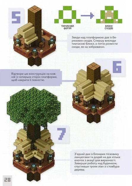 Minecraft. Дрібні споруди Томас Макбраєн - Фото 6 Minecraft. Дрібні споруди Томас Макбраєн - изображение 6