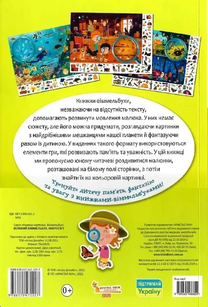 Великий віммельбух. Мікросвіт - зображення 2