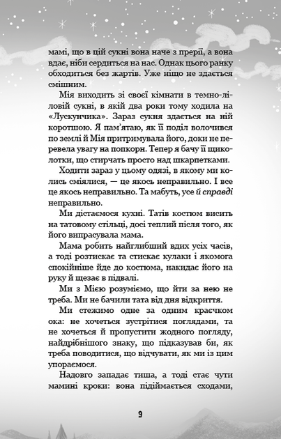 Привіт, сусіде. Книга 6. Майстер загадок Карли Энн Уэст - зображення 6