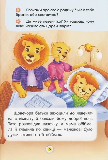 Казки про почуття та емоції. Як перестати ображатися? - Фото 7 Казки про почуття та емоції. Як перестати ображатися? - зображення 7