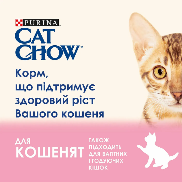 Вологий корм для кошенят Cat Chow Kitten з індичкою та цукіні 85 г 12527720 - Фото 3 Вологий корм для кошенят Cat Chow Kitten з індичкою та цукіні 85 г 12527720 - зображення 3