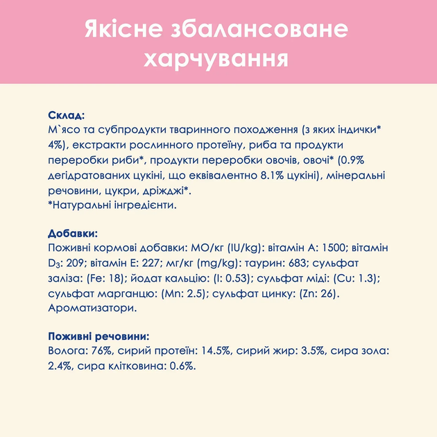 Вологий корм для кошенят Cat Chow Kitten з індичкою та цукіні 85 г 12527720 - Фото 4 Вологий корм для кошенят Cat Chow Kitten з індичкою та цукіні 85 г 12527720 - зображення 4