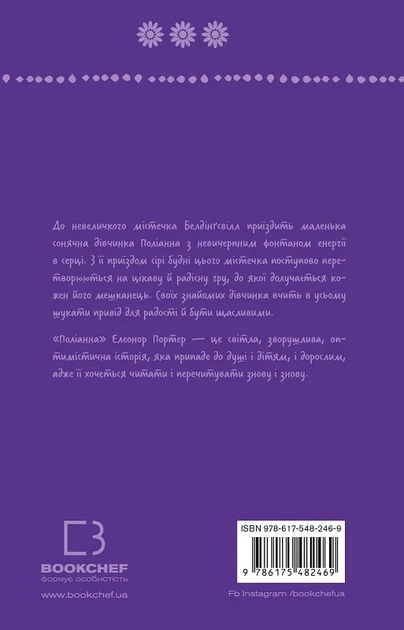 Поліанна (Шкільна серія) Елеонор Портер - Фото 2 Поліанна (Шкільна серія) Елеонор Портер - изображение 2