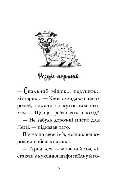 Мопс, який хотів стати динозавриком. Книга 13 Белла Свіфт - Фото 2 Мопс, який хотів стати динозавриком. Книга 13 Белла Свіфт - зображення 2