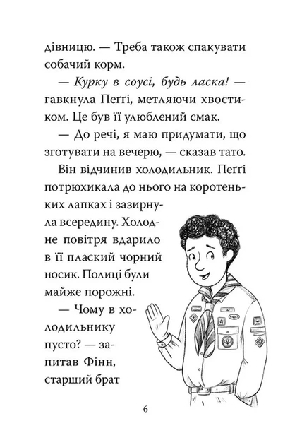 Мопс, який хотів стати динозавриком. Книга 13 Белла Свіфт - Фото 3 Мопс, який хотів стати динозавриком. Книга 13 Белла Свіфт - зображення 3