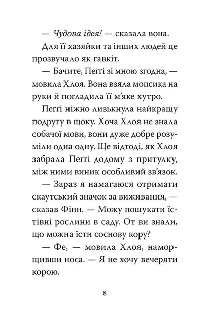 Мопс, який хотів стати динозавриком. Книга 13 Белла Свіфт - Фото 5 Мопс, який хотів стати динозавриком. Книга 13 Белла Свіфт - зображення 5