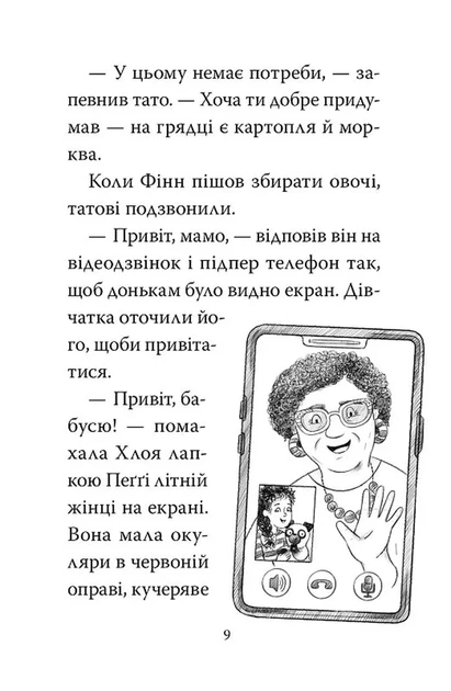 Мопс, який хотів стати динозавриком. Книга 13 Белла Свіфт - Фото 6 Мопс, який хотів стати динозавриком. Книга 13 Белла Свіфт - зображення 6