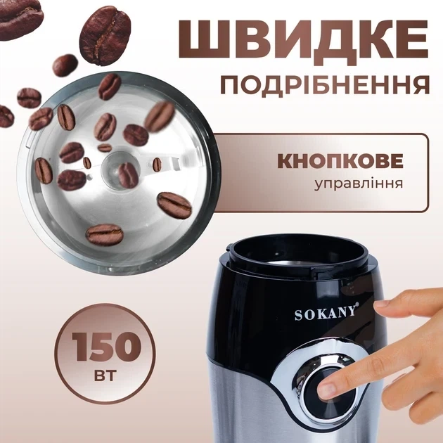 Кофемолка Sokany SK-3024 Grinding Blender 150W 50g электрокофемолка - изображение 2