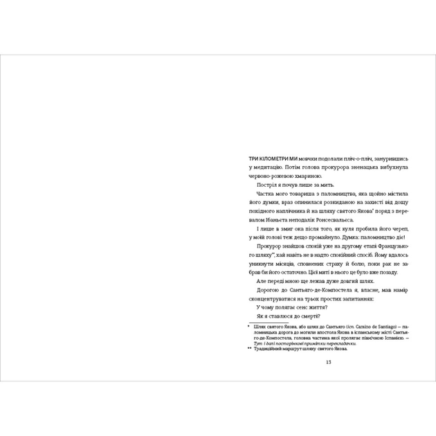 Вбивайте усвідомлено на краю світу. Книга 3 9786178566760 - зображення 4