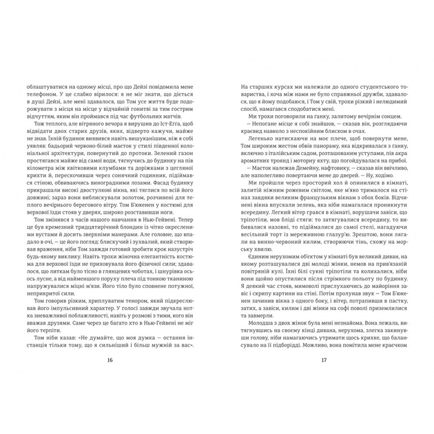 Большой Гетсби 9786178439514 - Фото 6 Большой Гетсби 9786178439514 - изображение 6