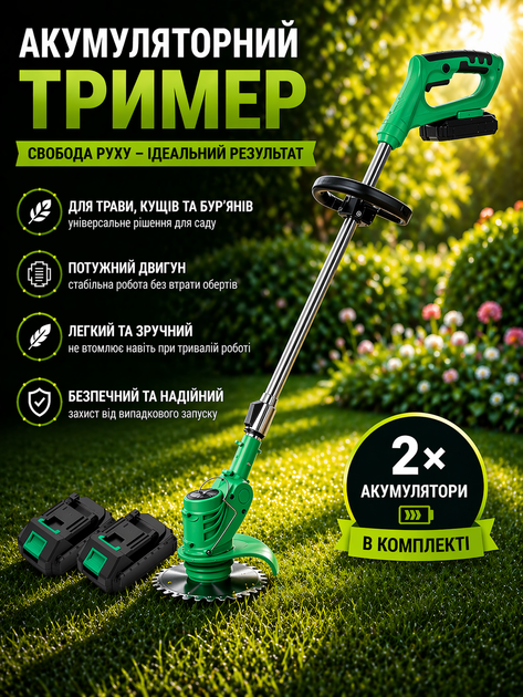 Акумуляторна коса 21V Brush Cutter триммер-кущоріз для трави, кущів та гілок 2АКБ 2Ач 8 насадок газаонокосилка садовая с телескопической штангой на аккумуляторах электрокосилка - Фото 1 Акумуляторна коса 21V Brush Cutter триммер-кущоріз для трави, кущів та гілок 2АКБ 2Ач 8 насадок газаонокосилка садовая с телескопической штангой на аккумуляторах электрокосилка - изображение 1