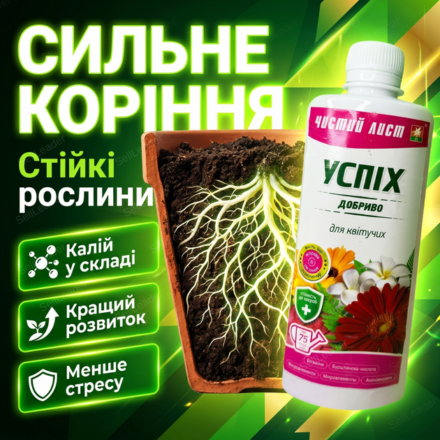 Рідке мінеральне добриво "Успіх" 310мл для кімнатних квітучих рослин квітів підживка з мікроелементами - зображення 7