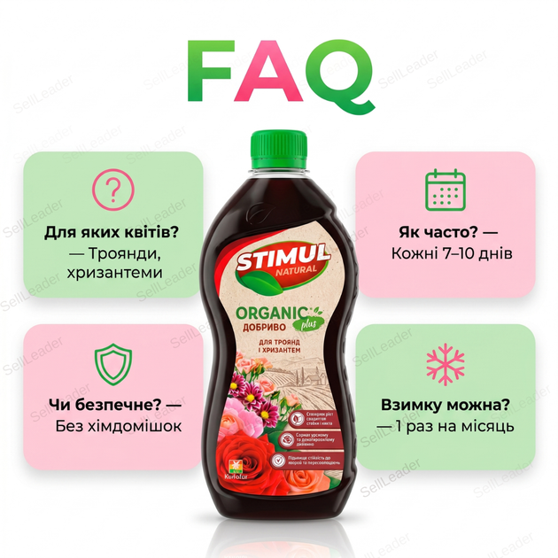Удобрение органическое "Stimul Natural" 550мл универсальное жидкое для всех видов роз и хризантем - изображение 4
