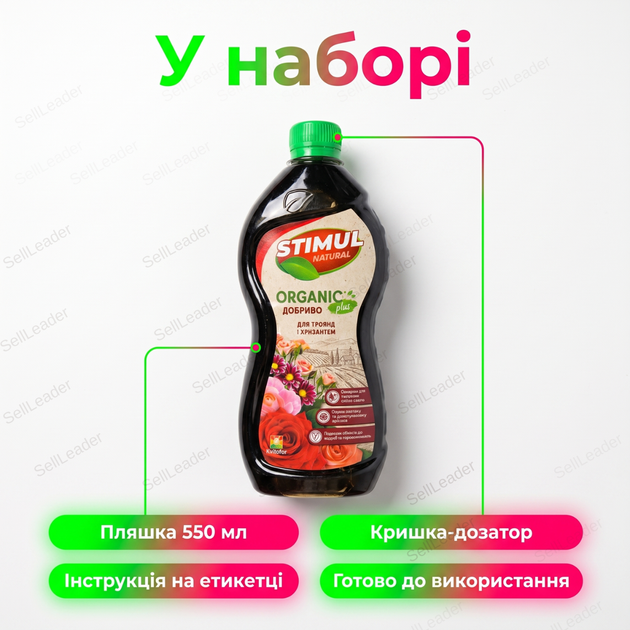 Удобрение органическое "Stimul Natural" 550мл универсальное жидкое для всех видов роз и хризантем - изображение 9