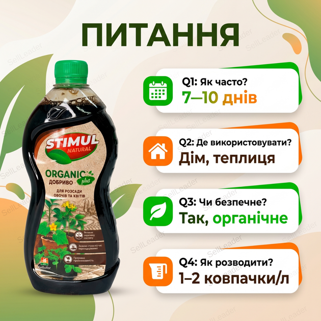 Удобрение органическое "Stimul Natural" 310мл универсальное жидкое для всех видов рассады овощей и цветов - изображение 4