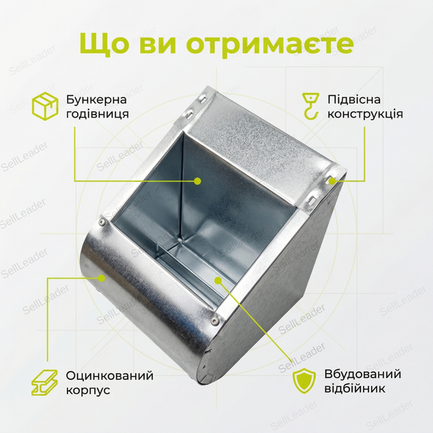 Бункерная кормушка 1.5л для кроликов и грызунов оцинкованная наружная нержавеющая сталь антивыгребная - Фото 9 Бункерная кормушка 1.5л для кроликов и грызунов оцинкованная наружная нержавеющая сталь антивыгребная - изображение 9