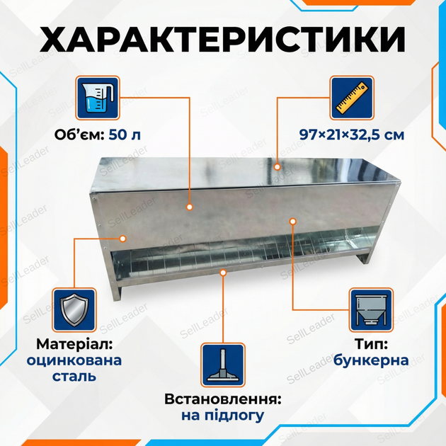 Кормушка бункерная 50л для курей и птицы автокормушка напольная автоматическая оцинкованная двусторонняя - Фото 3 Кормушка бункерная 50л для курей и птицы автокормушка напольная автоматическая оцинкованная двусторонняя - изображение 3