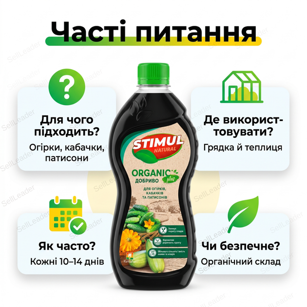 Удобрение органическое "Stimul Natural" 550мл универсальное жидкое для всех видов огурцов кабачков и патисонов - изображение 4