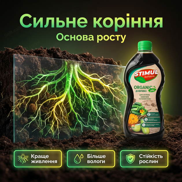 Удобрение органическое "Stimul Natural" 550мл универсальное жидкое для всех видов огурцов кабачков и патисонов - изображение 7