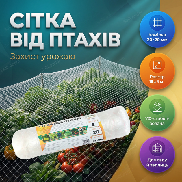 Сетка от птиц 6x10м многоразовая защитная ячейка 20x20мм UV стабилизированная садовая белая для теплицы сада - Фото 1 Сетка от птиц 6x10м многоразовая защитная ячейка 20x20мм UV стабилизированная садовая белая для теплицы сада - изображение 1