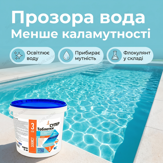Таблетки хлору для басейну Супер 3в1 5 кг по 200 г повільний хлор альгіцид флокулянт трихлор очищення води - Фото 5 Таблетки хлору для басейну Супер 3в1 5 кг по 200 г повільний хлор альгіцид флокулянт трихлор очищення води - зображення 5