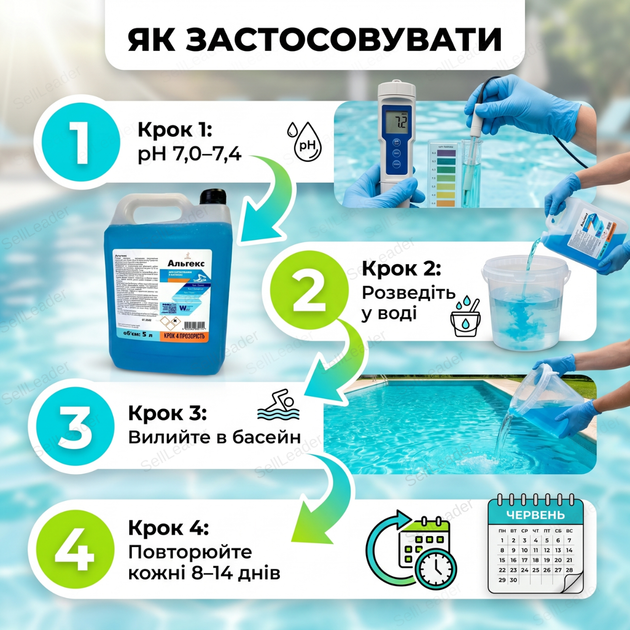 Альгицид для бассейна Альгекс 5 л без хлора средство против водорослей жидкий концентрат очистка воды - изображение 7