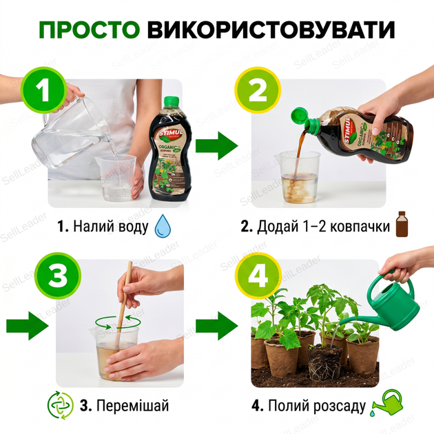 Удобрение органическое "Stimul Natural" 550мл универсальное жидкое для всех видов розсади овочів і квітів - изображение 8