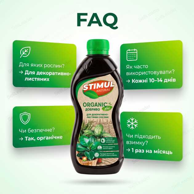 Удобрение органическое "Stimul Natural" 310мл жидкое для балконных и комнатных декоративно-лиственных растений - изображение 4