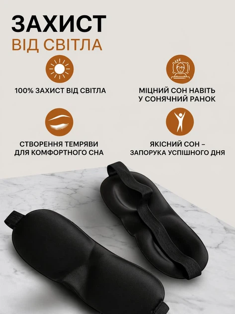 Маска для сну 3D анатомічна з ефектом пам’яті, світлонепроникна, чорна, з регульованою застібкою - Фото 2 Маска для сну 3D анатомічна з ефектом пам’яті, світлонепроникна, чорна, з регульованою застібкою - зображення 2