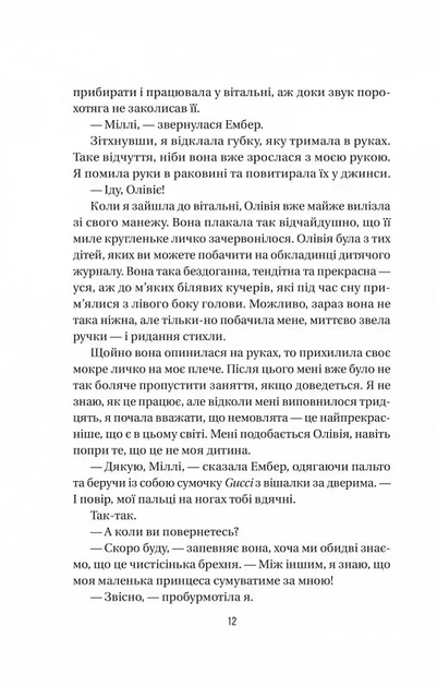 Секрет служниці (9786171705586) - изображение 9