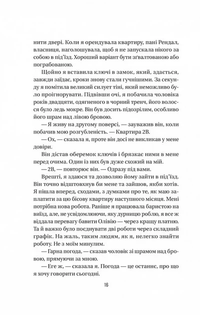 Секрет служниці (9786171705586) - изображение 13