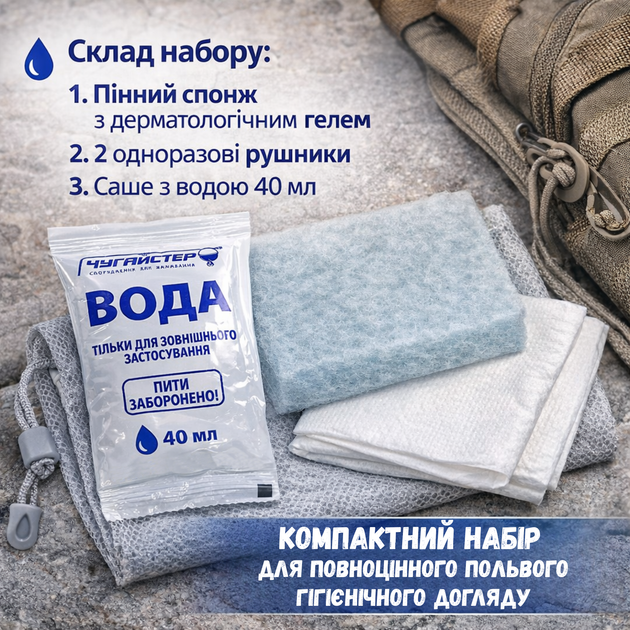 Набор сухого пенного душа Лео Чугайстер Компакт Одноразовый с водой для всего тела 5 шт (4821002032068) - Фото 3 Набор сухого пенного душа Лео Чугайстер Компакт Одноразовый с водой для всего тела 5 шт (4821002032068) - изображение 3