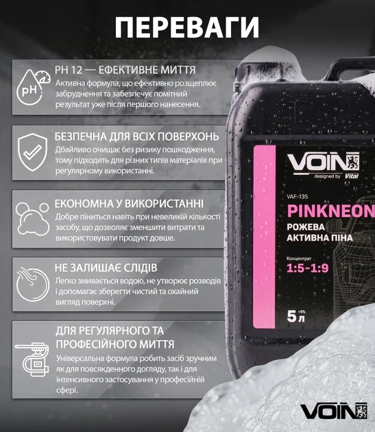 Активная пена Voin PinkNeon 1:5-1:9 5 л (pH12) (VAF-135) - изображение 3