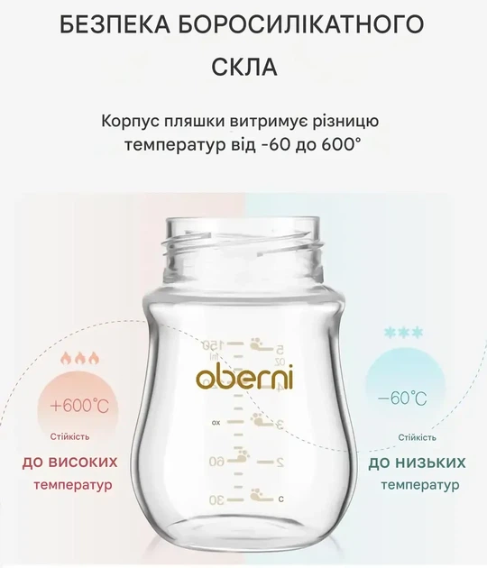 Скляні дитячі пляшечки Oberni 150 мл, 0+ місяців, повільний потік Level 1, Wide-Neck, 2 шт - зображення 7