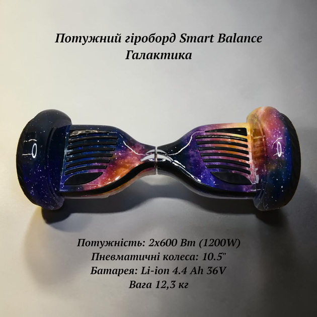Мощный безопасный гироборд для подростков и взрослых Галактика колеса воздушные 10,5" мощность 1200W с Bluetooth - изображение 3