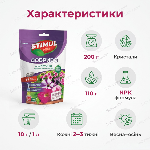 Добриво кристалічне Stimul NPK 200г мінеральна підкормка для садових квітів петуній сурфіній пеларгоній - зображення 3
