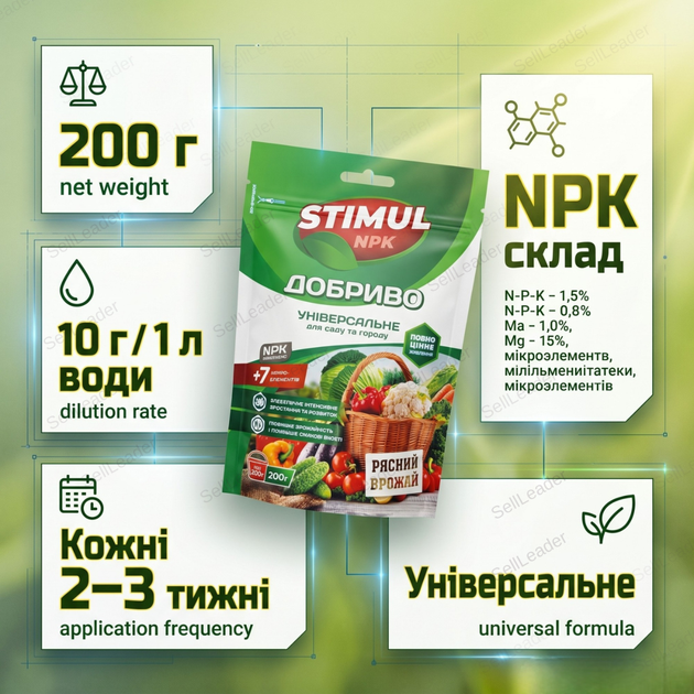Удобрение кристаллическое Stimul NPK 200г универсальное минеральное корневое для растений цветов сада и огорода - изображение 3