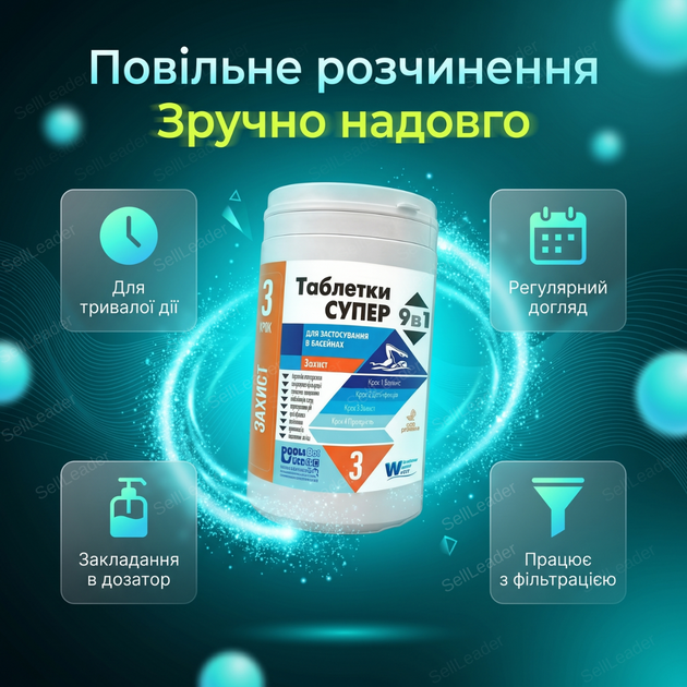 Таблетки хлора для бассейна Супер 3в1 0,9 кг по 20 г медленный хлор дезинфекция воды для каркасного бассейна - Фото 4 Таблетки хлора для бассейна Супер 3в1 0,9 кг по 20 г медленный хлор дезинфекция воды для каркасного бассейна - изображение 4