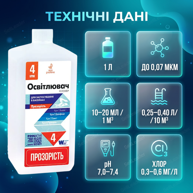 Флокер для бассейна 1 л жидкий коагулянт сульфат алюминия для осветления прозрачности воды от мутности - Фото 6 Флокер для бассейна 1 л жидкий коагулянт сульфат алюминия для осветления прозрачности воды от мутности - изображение 6