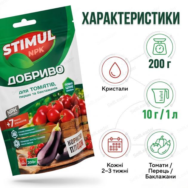Удобрение кристаллическое Stimul NPK 200г подкормка минеральная для томатов перца и баклажанов корневая - изображение 3