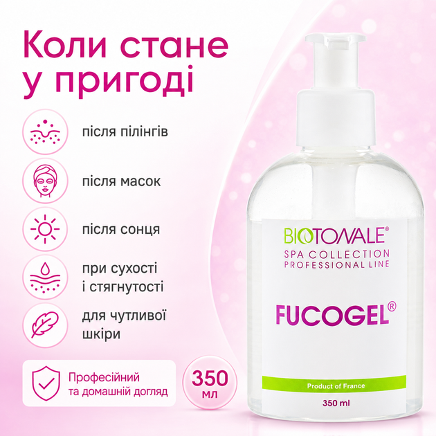 Фукогель зволожувальний заспокійливий гель для обличчя Biotonale Fucogel Face Care 350 мл - Фото 8 Фукогель зволожувальний заспокійливий гель для обличчя Biotonale Fucogel Face Care 350 мл - зображення 8
