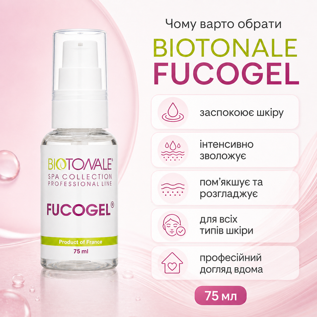 Фукогель зволожувальний заспокійливий гель для обличчя Biotonale Fucogel Face Care 75 мл - зображення 9