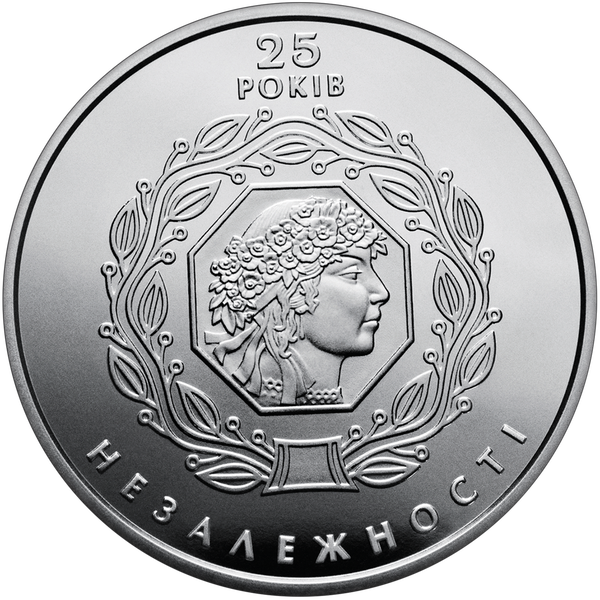 Монета 25 років незалежності України 5 грн. - изображение 2