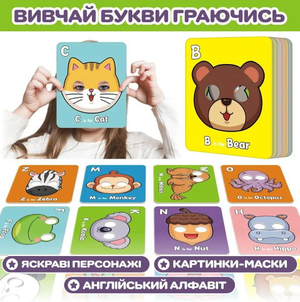 Абетка у веселих масках, для вивчення англійського алфавіту - Фото 1 Абетка у веселих масках, для вивчення англійського алфавіту - зображення 1