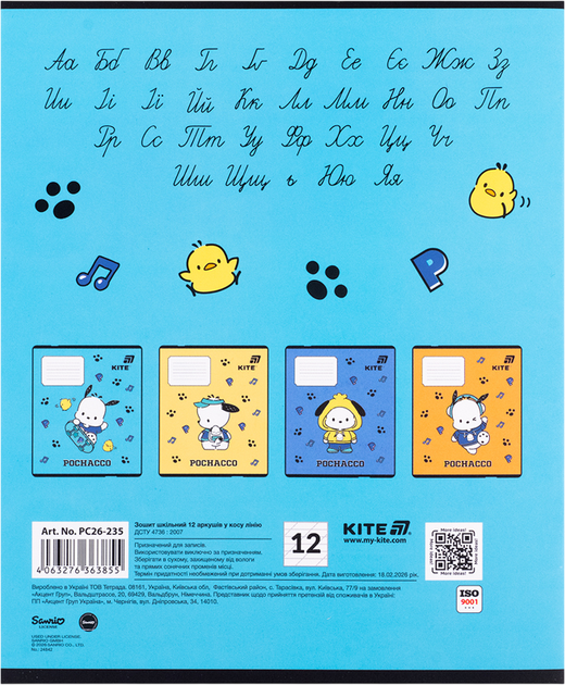 Набор тетрадей Kite Pochacco 12 листов в косую линию 5 шт (PC26-235/5) - Фото 8 Набор тетрадей Kite Pochacco 12 листов в косую линию 5 шт (PC26-235/5) - изображение 8