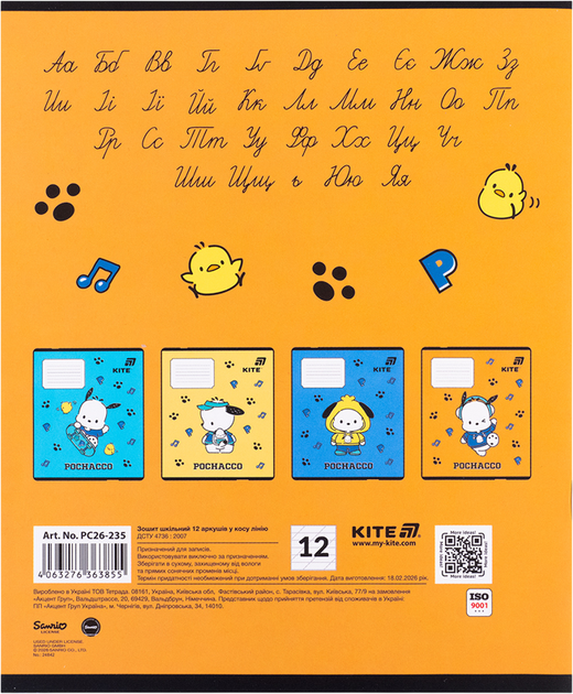 Набор тетрадей Kite Pochacco 12 листов в косую линию 5 шт (PC26-235/5) - Фото 11 Набор тетрадей Kite Pochacco 12 листов в косую линию 5 шт (PC26-235/5) - изображение 11