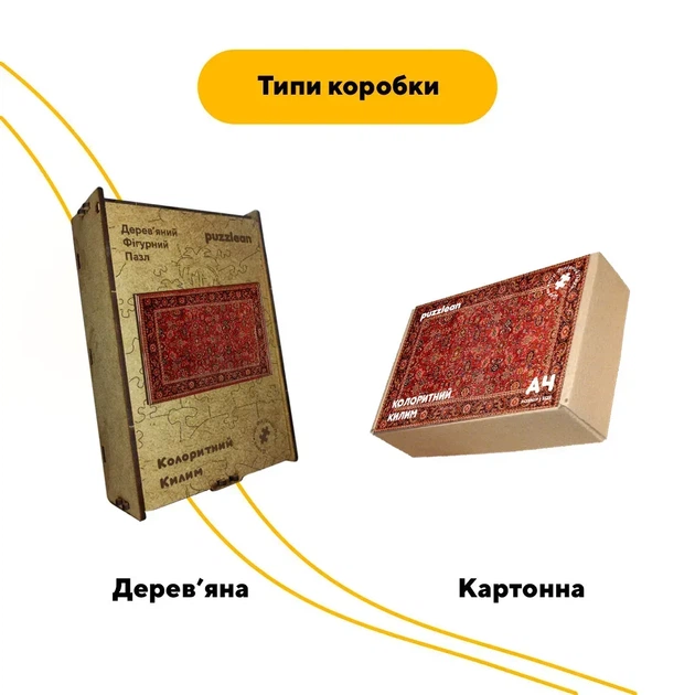 Дерев'яний фігурний пазл Колоритний Килим, А4, Дерев'яна коробка 100 елементів - изображение 4