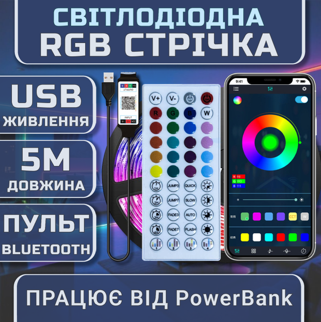 Світлодіодна RGB стрічка IP65 комплект 5м з пультом 44 кнопки та Bluetooth 30 світлодіодів на метр, USB 5V - зображення 6