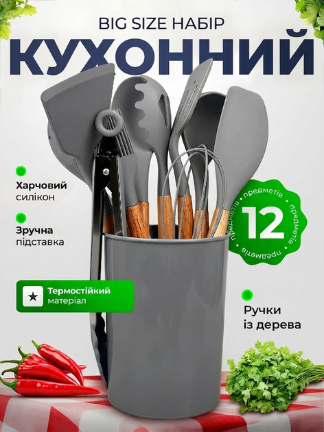 Набор кухонных принадлежностей силиконовый половник силиконовый кухонные щипцы лопатки силиконовые кухонный набор 12 предметов Grey Pavlysh SKS-12 - Фото 1 Набор кухонных принадлежностей силиконовый половник силиконовый кухонные щипцы лопатки силиконовые кухонный набор 12 предметов Grey Pavlysh SKS-12 - изображение 1